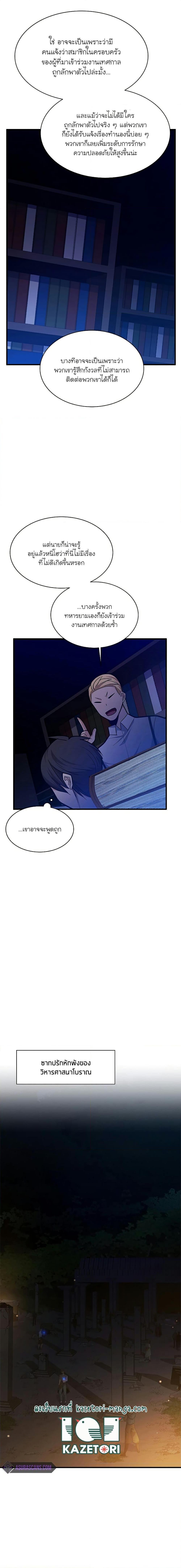 The Tutorial is Too Hard โลกฝึกสอนสุดโหดร้าย ตอนที่ 136 หน้า 17