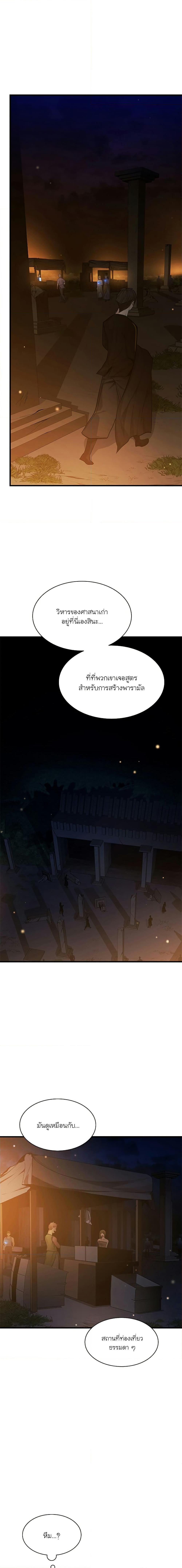 The Tutorial is Too Hard โลกฝึกสอนสุดโหดร้าย ตอนที่ 136 หน้า 18