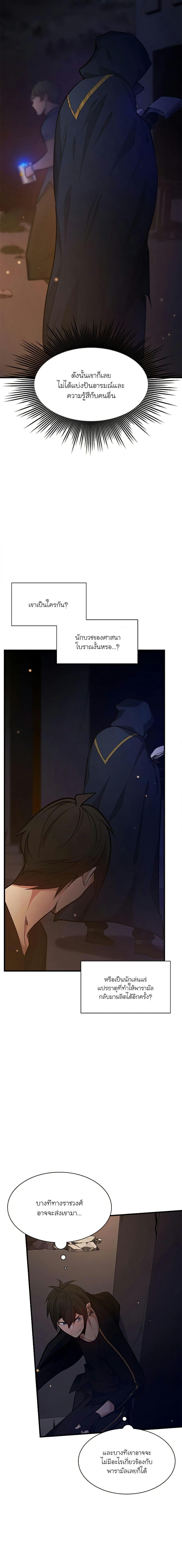 The Tutorial is Too Hard โลกฝึกสอนสุดโหดร้าย ตอนที่ 136 หน้า 21