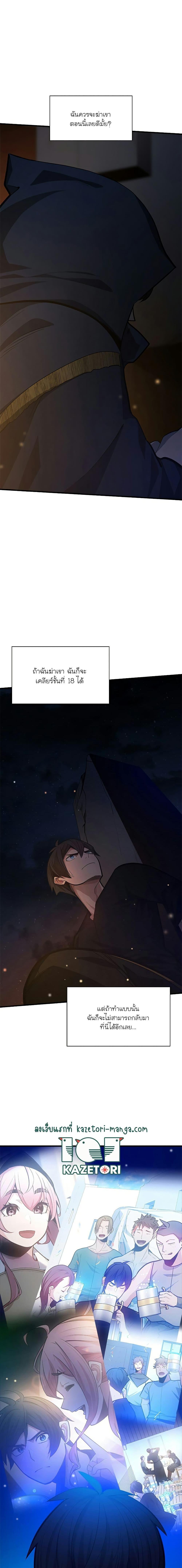 The Tutorial is Too Hard โลกฝึกสอนสุดโหดร้าย ตอนที่ 136 หน้า 22