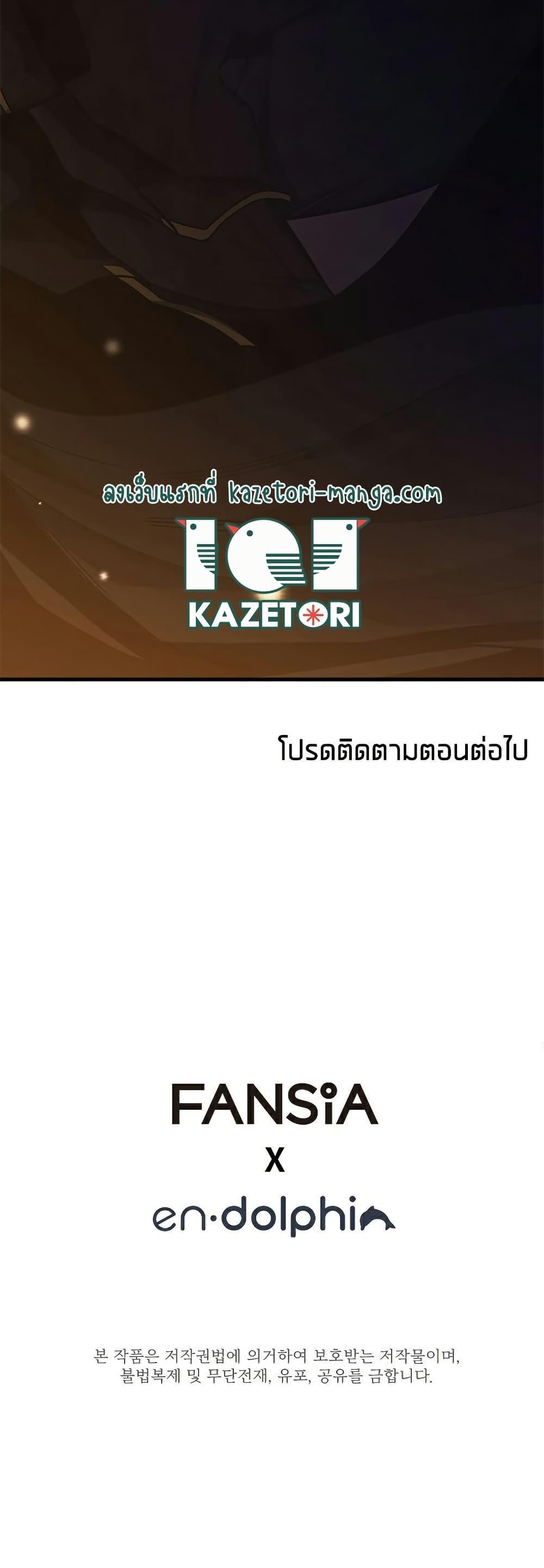 The Tutorial is Too Hard โลกฝึกสอนสุดโหดร้าย ตอนที่ 136 หน้า 24