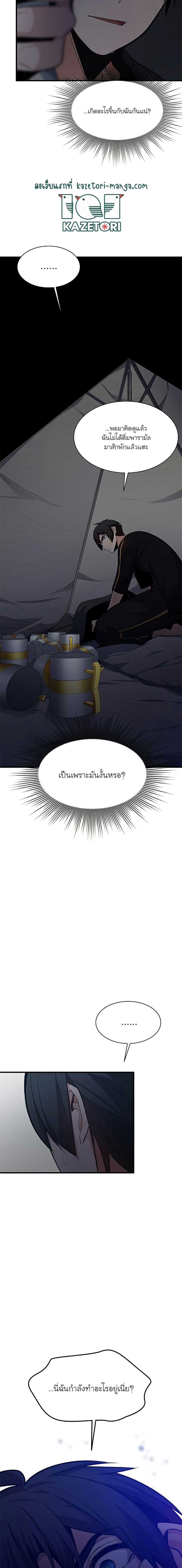 The Tutorial is Too Hard โลกฝึกสอนสุดโหดร้าย ตอนที่ 136 หน้า 4
