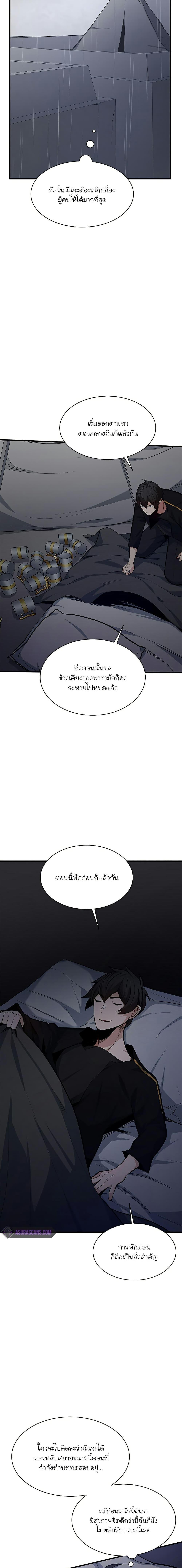 The Tutorial is Too Hard โลกฝึกสอนสุดโหดร้าย ตอนที่ 136 หน้า 6
