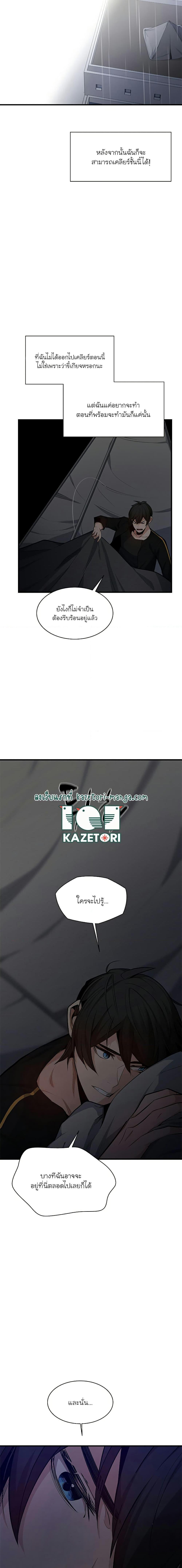 The Tutorial is Too Hard โลกฝึกสอนสุดโหดร้าย ตอนที่ 136 หน้า 9