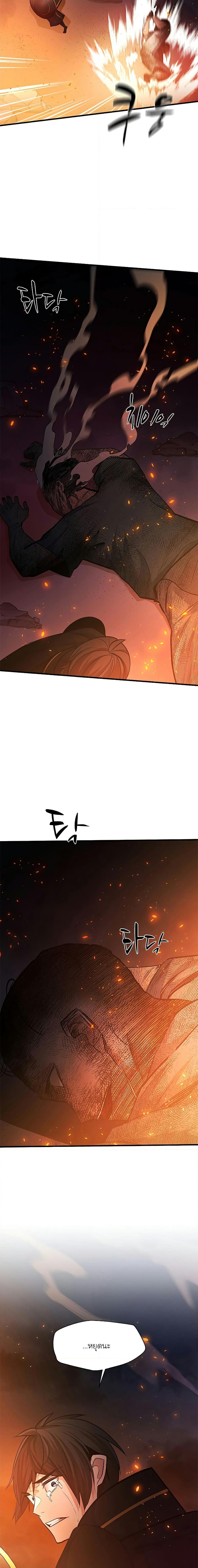 The Tutorial is Too Hard โลกฝึกสอนสุดโหดร้าย ตอนที่ 138 หน้า 11