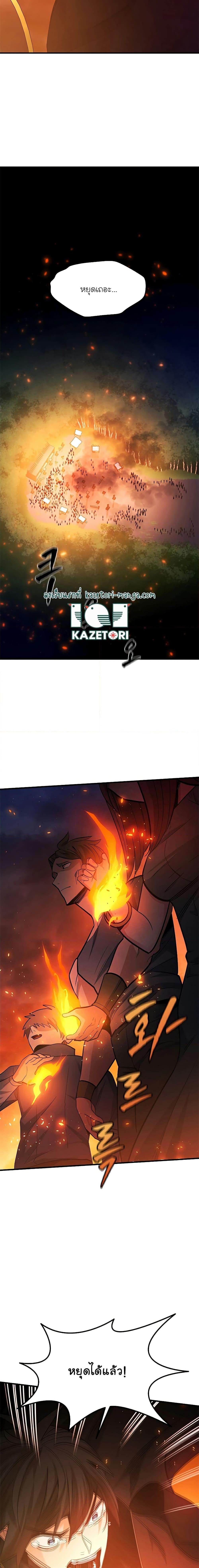 The Tutorial is Too Hard โลกฝึกสอนสุดโหดร้าย ตอนที่ 138 หน้า 12