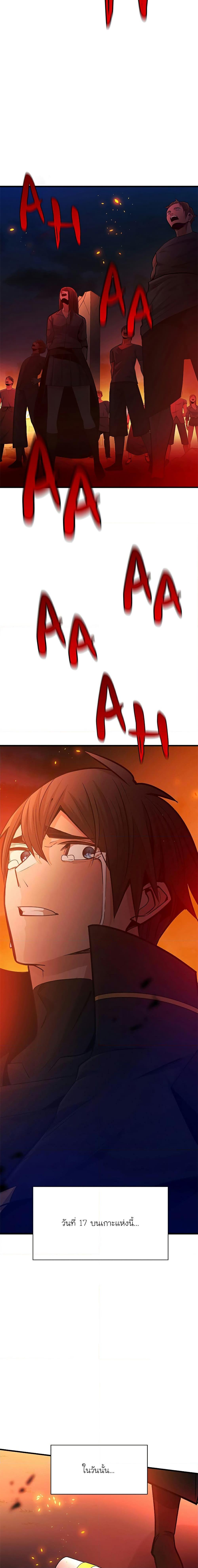 The Tutorial is Too Hard โลกฝึกสอนสุดโหดร้าย ตอนที่ 138 หน้า 26