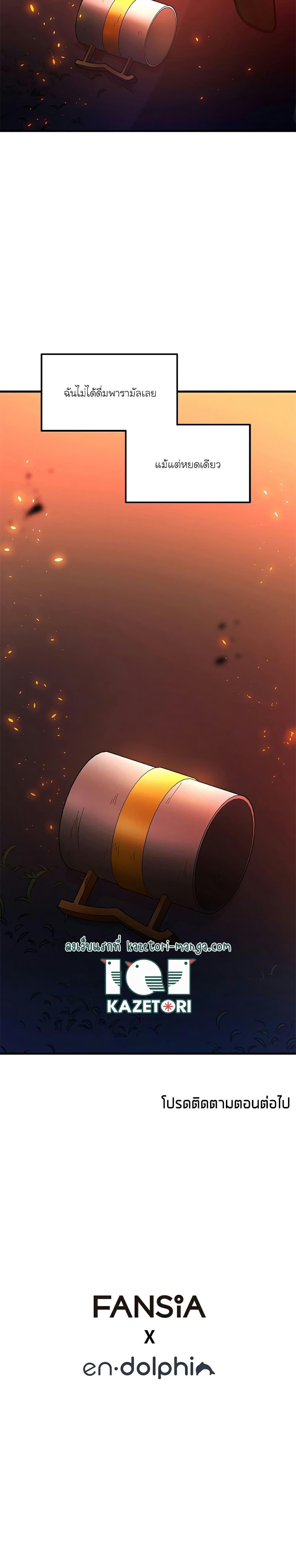 The Tutorial is Too Hard โลกฝึกสอนสุดโหดร้าย ตอนที่ 138 หน้า 27