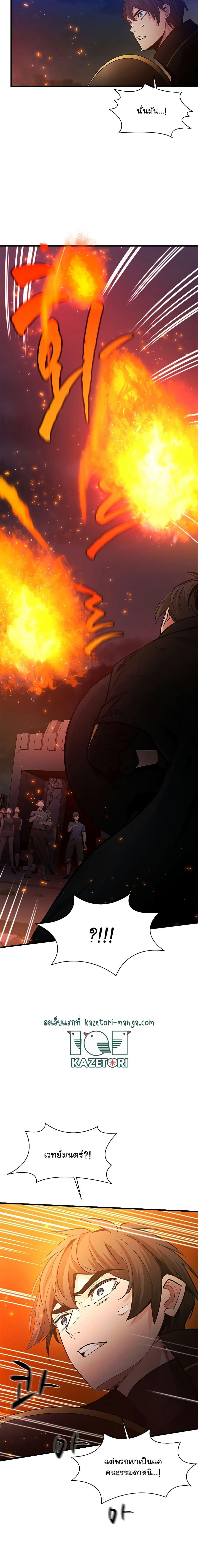 The Tutorial is Too Hard โลกฝึกสอนสุดโหดร้าย ตอนที่ 138 หน้า 5