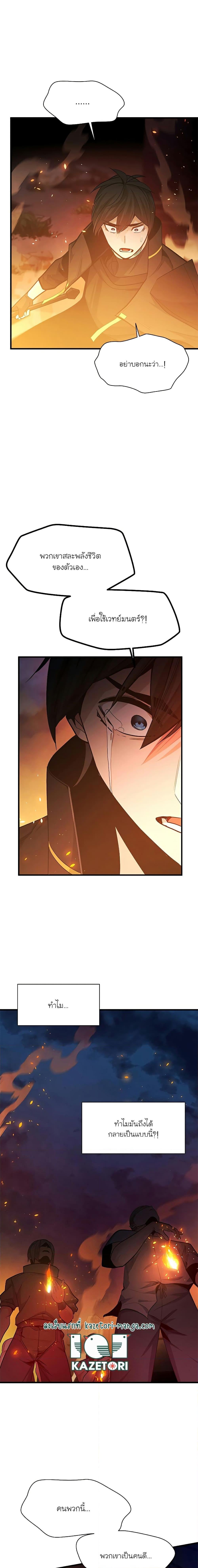 The Tutorial is Too Hard โลกฝึกสอนสุดโหดร้าย ตอนที่ 138 หน้า 8