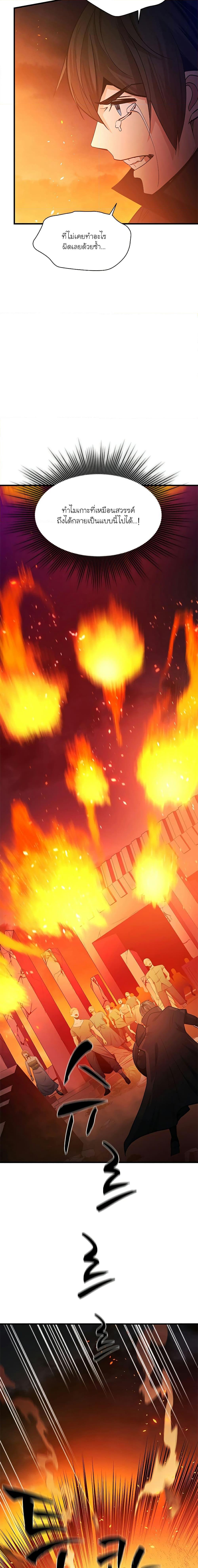 The Tutorial is Too Hard โลกฝึกสอนสุดโหดร้าย ตอนที่ 138 หน้า 9