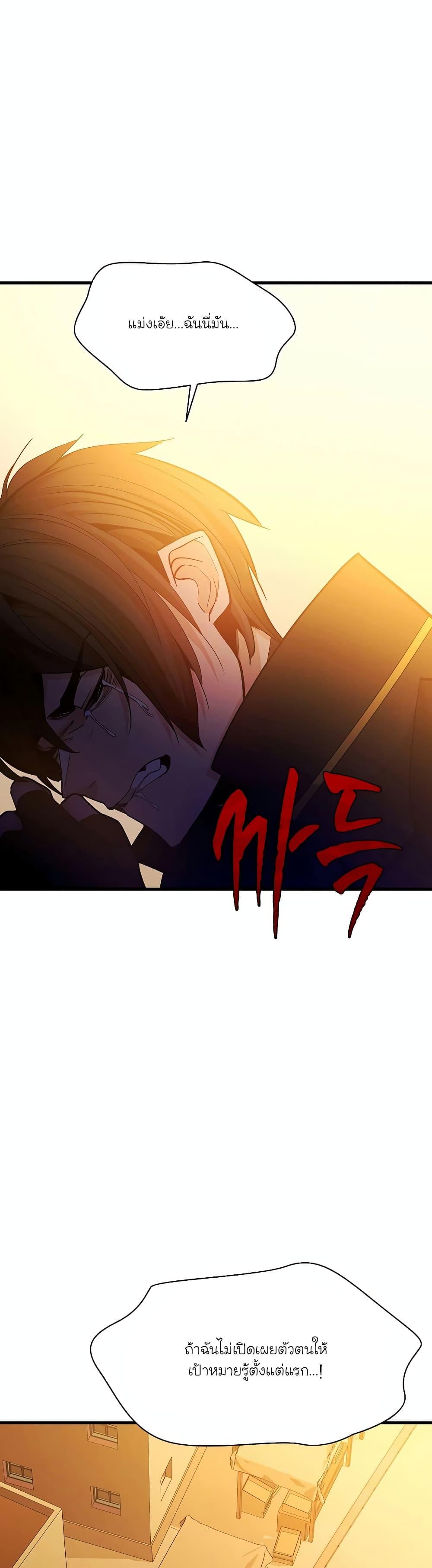 The Tutorial is Too Hard โลกฝึกสอนสุดโหดร้าย ตอนที่ 139 หน้า 12