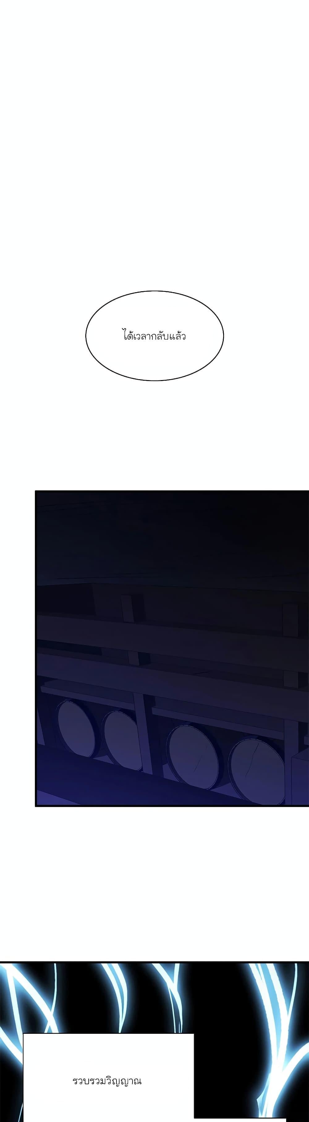 The Tutorial is Too Hard โลกฝึกสอนสุดโหดร้าย ตอนที่ 139 หน้า 31