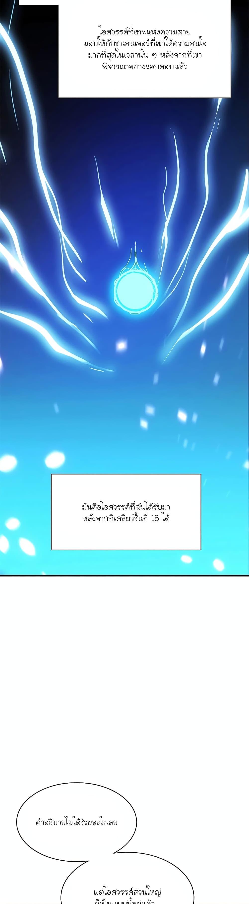 The Tutorial is Too Hard โลกฝึกสอนสุดโหดร้าย ตอนที่ 139 หน้า 32