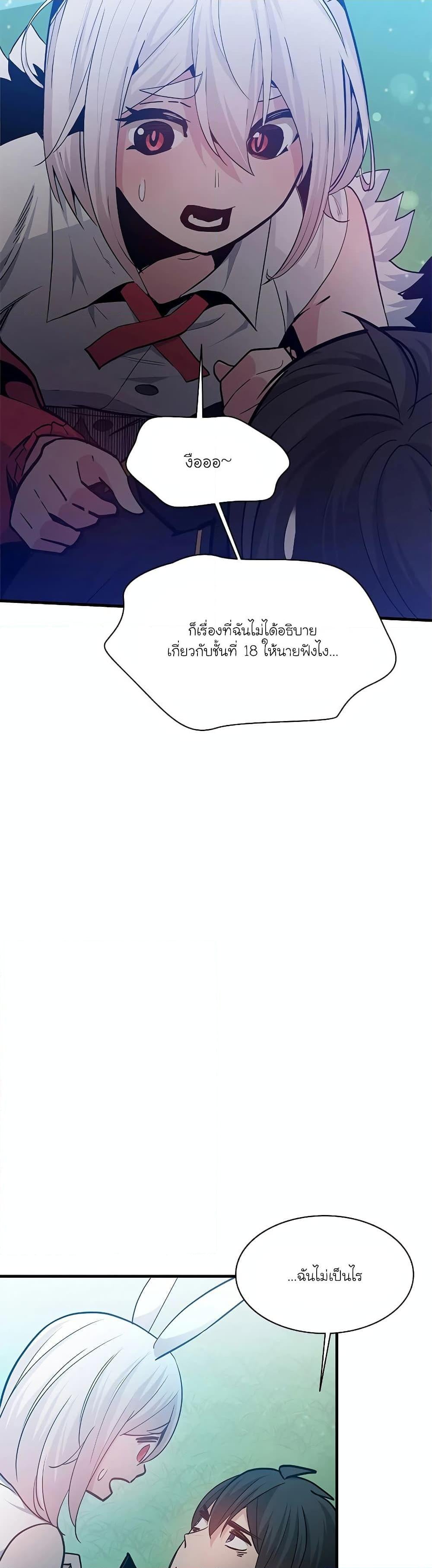 The Tutorial is Too Hard โลกฝึกสอนสุดโหดร้าย ตอนที่ 139 หน้า 42