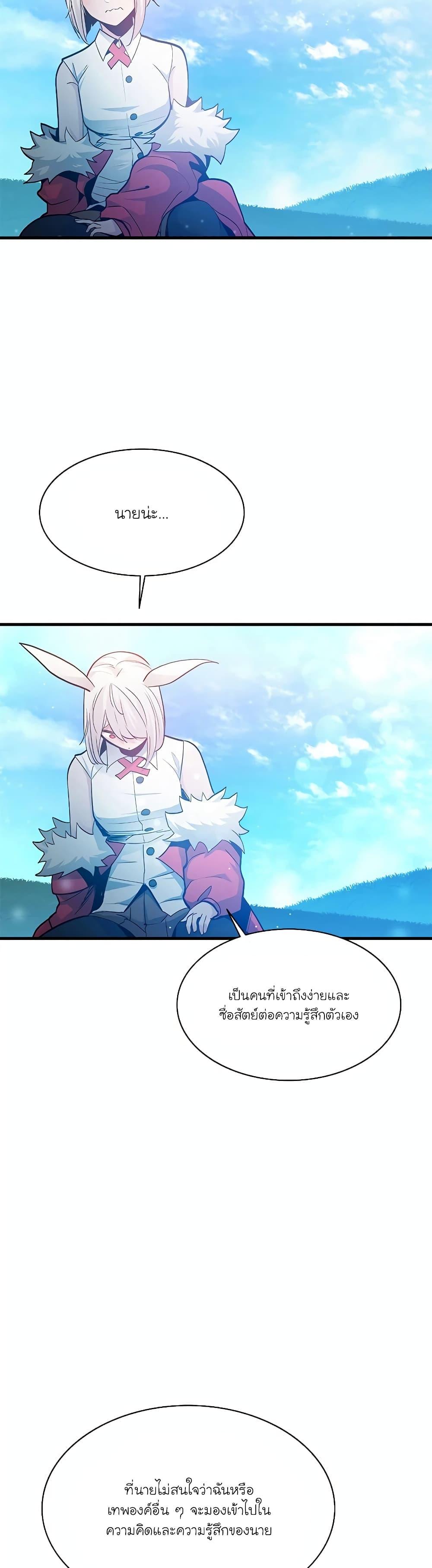 The Tutorial is Too Hard โลกฝึกสอนสุดโหดร้าย ตอนที่ 139 หน้า 46