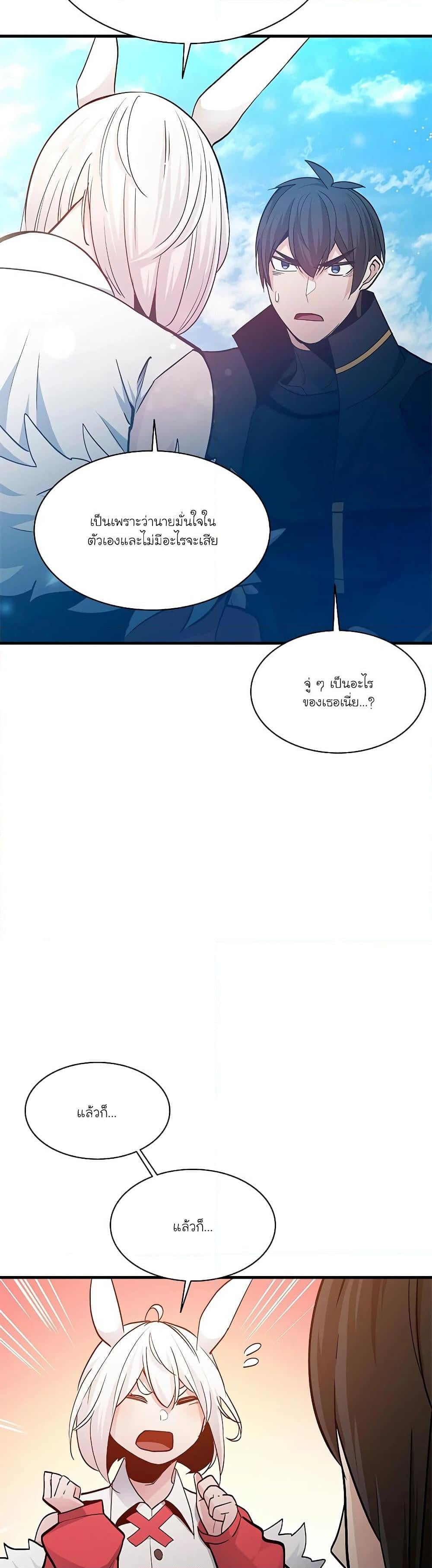 The Tutorial is Too Hard โลกฝึกสอนสุดโหดร้าย ตอนที่ 139 หน้า 47