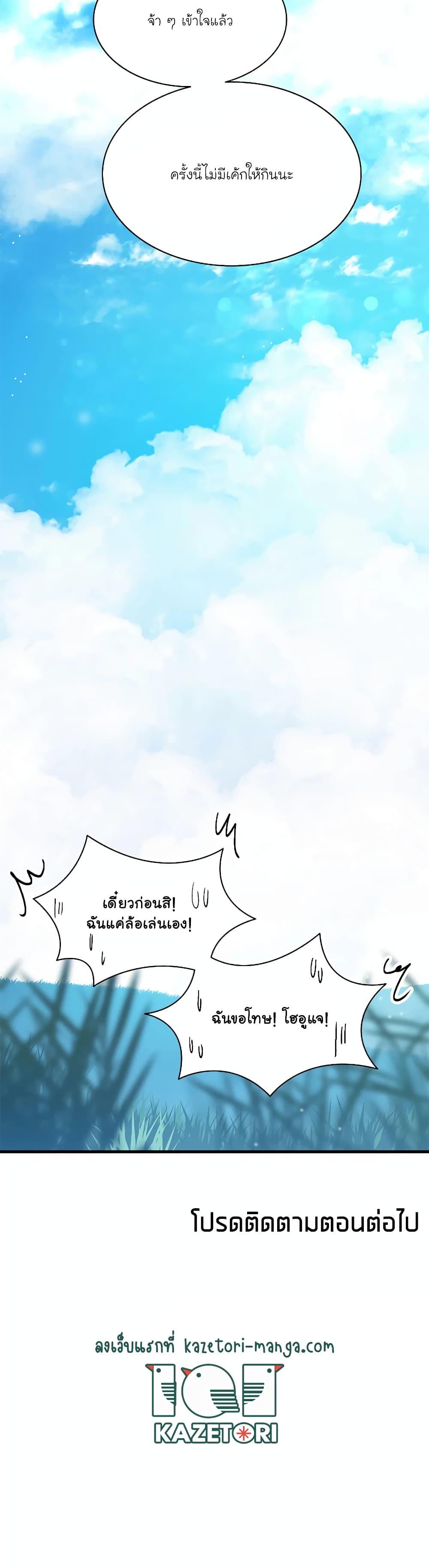 The Tutorial is Too Hard โลกฝึกสอนสุดโหดร้าย ตอนที่ 139 หน้า 50