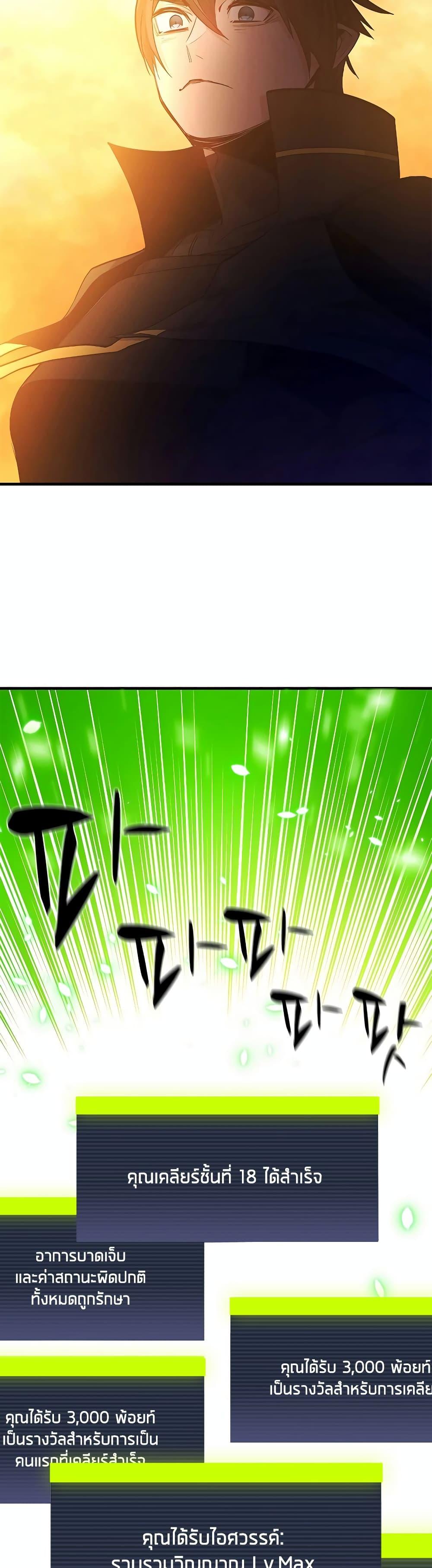 The Tutorial is Too Hard โลกฝึกสอนสุดโหดร้าย ตอนที่ 139 หน้า 6