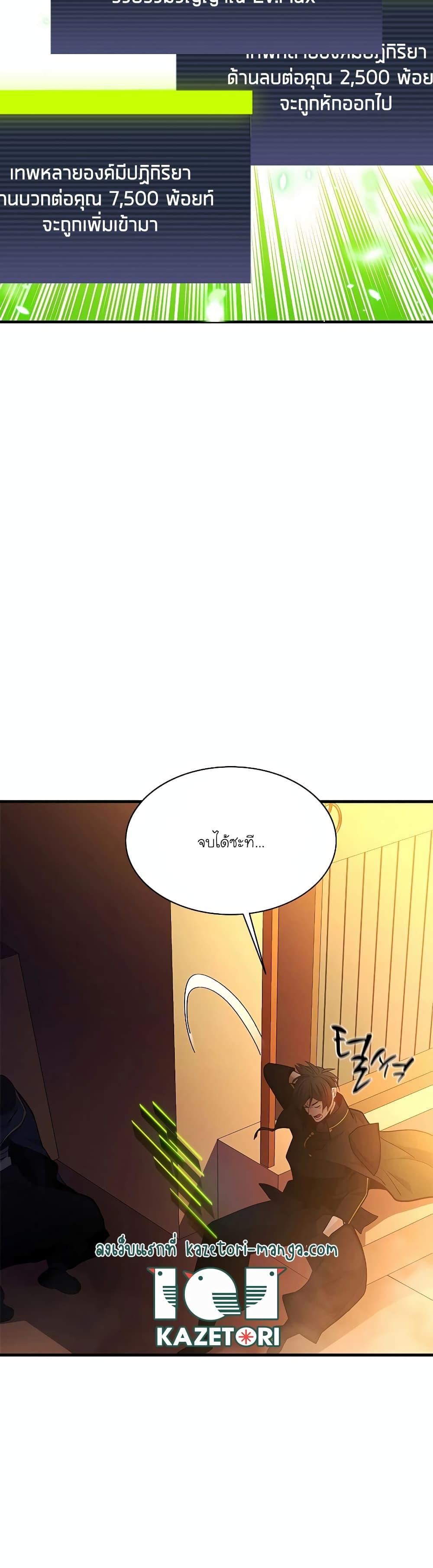 The Tutorial is Too Hard โลกฝึกสอนสุดโหดร้าย ตอนที่ 139 หน้า 7