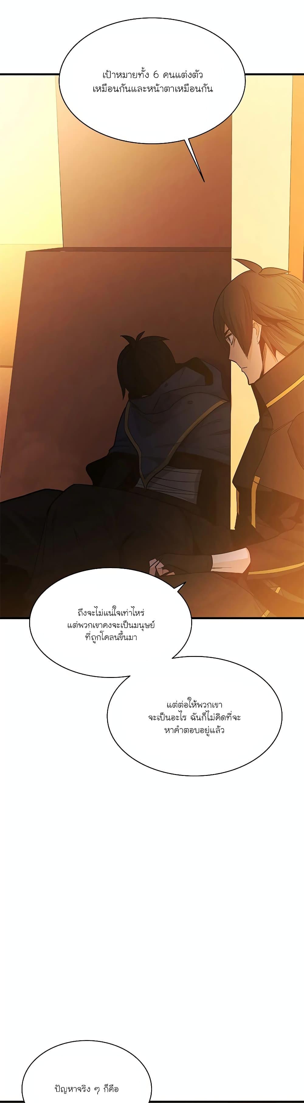 The Tutorial is Too Hard โลกฝึกสอนสุดโหดร้าย ตอนที่ 139 หน้า 8