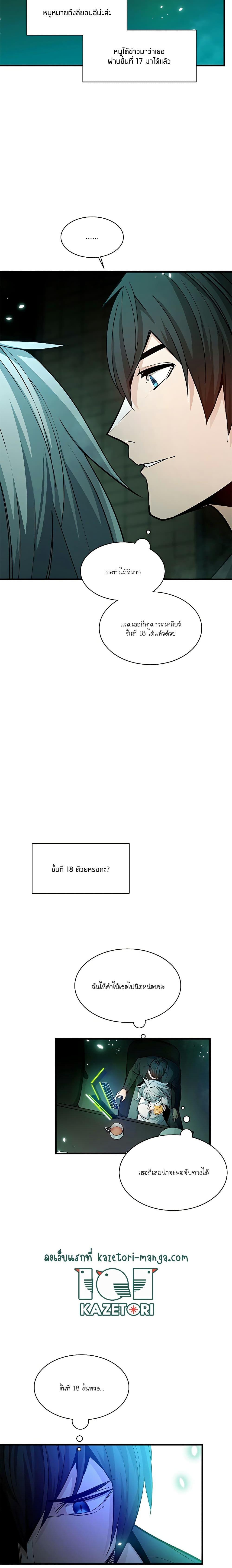 The Tutorial is Too Hard โลกฝึกสอนสุดโหดร้าย ตอนที่ 140 หน้า 12