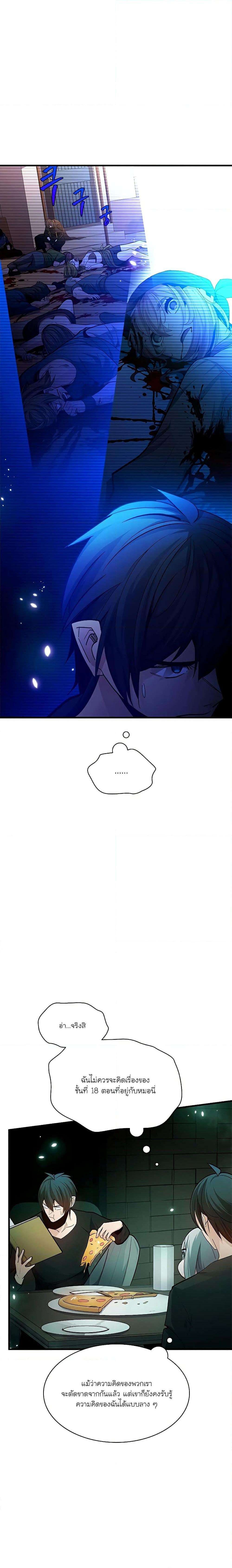 The Tutorial is Too Hard โลกฝึกสอนสุดโหดร้าย ตอนที่ 140 หน้า 13