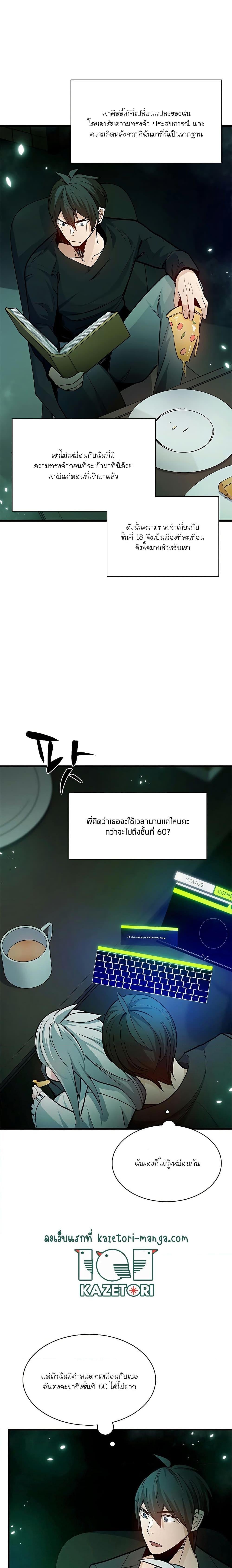 The Tutorial is Too Hard โลกฝึกสอนสุดโหดร้าย ตอนที่ 140 หน้า 14