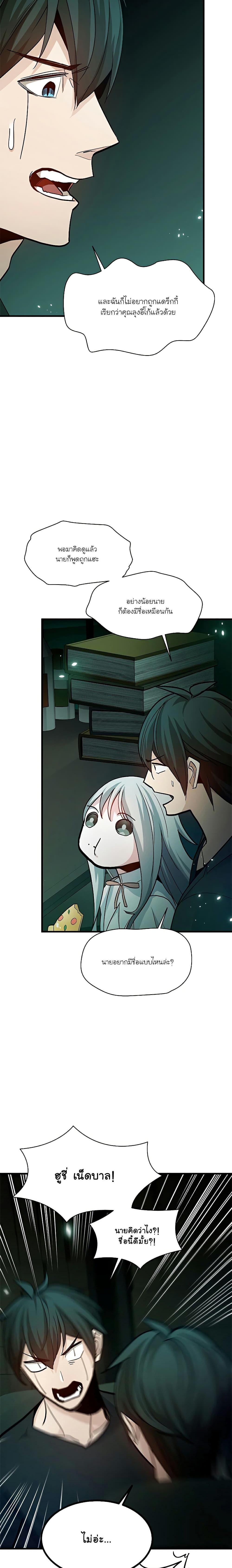 The Tutorial is Too Hard โลกฝึกสอนสุดโหดร้าย ตอนที่ 140 หน้า 19