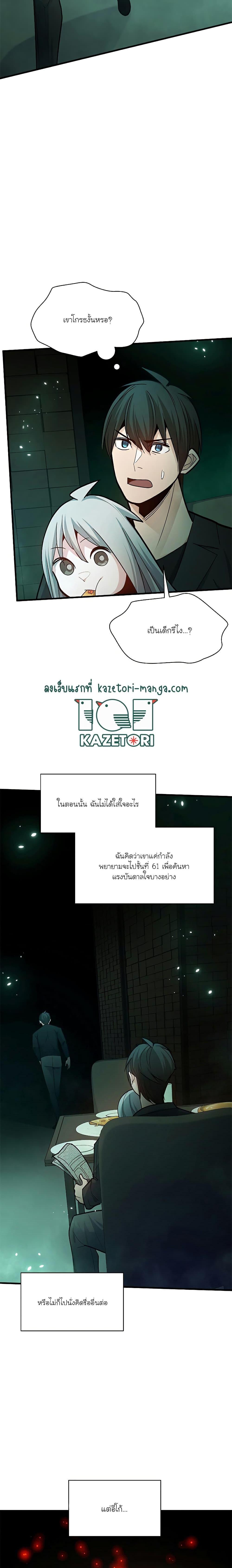 The Tutorial is Too Hard โลกฝึกสอนสุดโหดร้าย ตอนที่ 140 หน้า 22