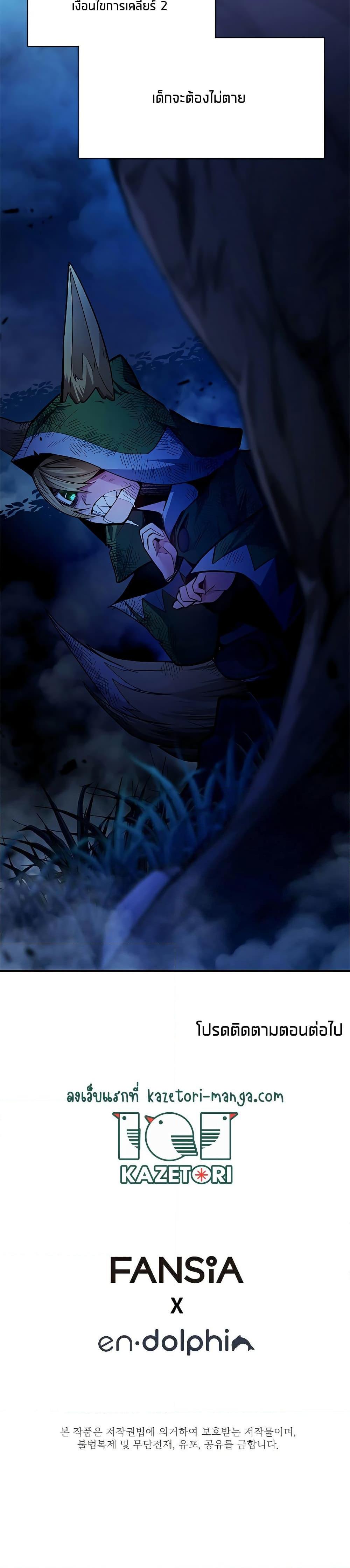 The Tutorial is Too Hard โลกฝึกสอนสุดโหดร้าย ตอนที่ 140 หน้า 27