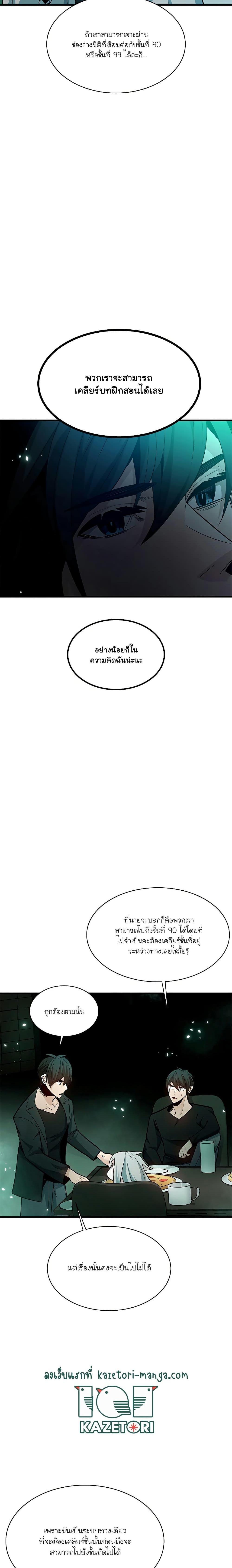 The Tutorial is Too Hard โลกฝึกสอนสุดโหดร้าย ตอนที่ 140 หน้า 4