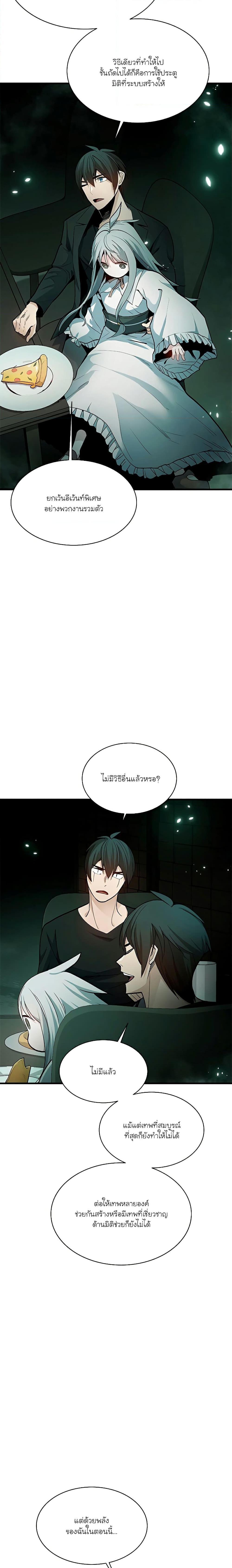 The Tutorial is Too Hard โลกฝึกสอนสุดโหดร้าย ตอนที่ 140 หน้า 5