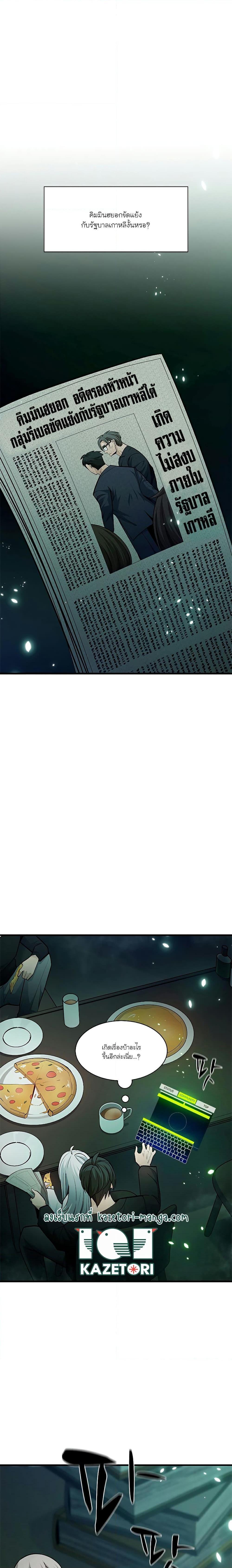 The Tutorial is Too Hard โลกฝึกสอนสุดโหดร้าย ตอนที่ 140 หน้า 8