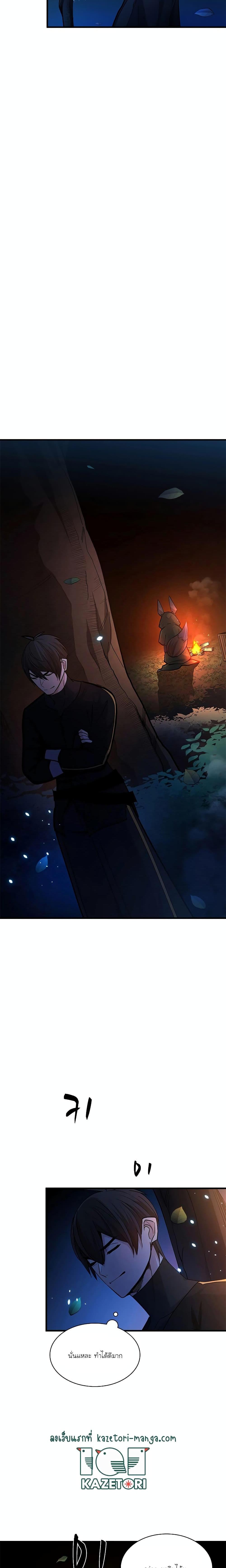 The Tutorial is Too Hard โลกฝึกสอนสุดโหดร้าย ตอนที่ 141 หน้า 10