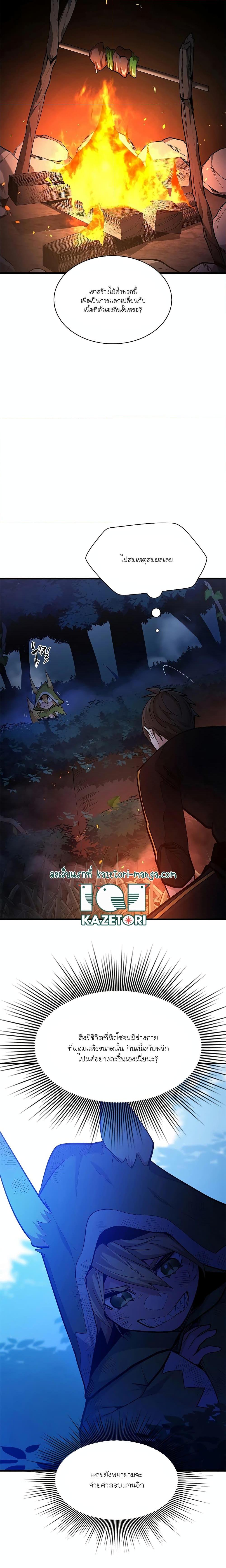 The Tutorial is Too Hard โลกฝึกสอนสุดโหดร้าย ตอนที่ 141 หน้า 14