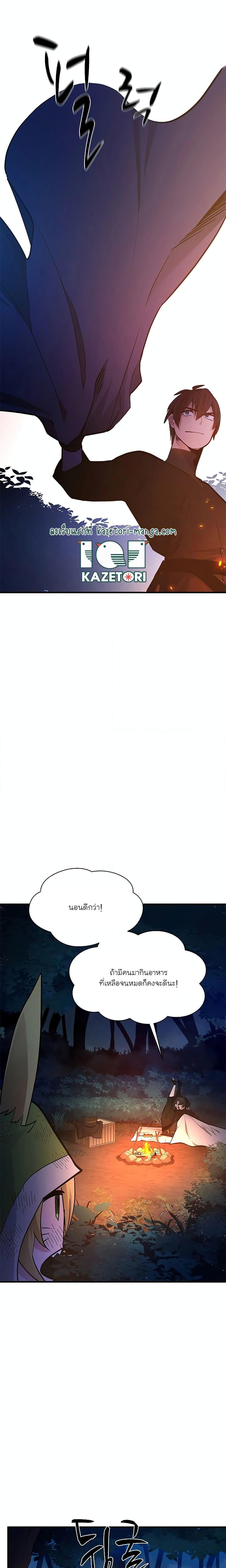 The Tutorial is Too Hard โลกฝึกสอนสุดโหดร้าย ตอนที่ 141 หน้า 16