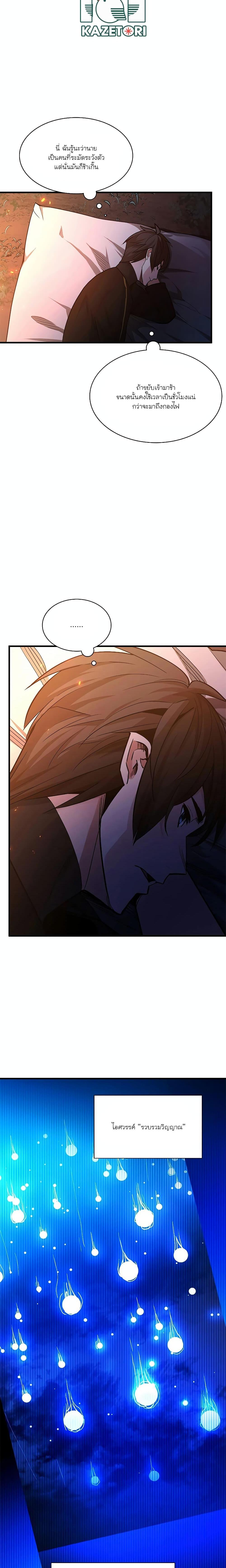 The Tutorial is Too Hard โลกฝึกสอนสุดโหดร้าย ตอนที่ 141 หน้า 18