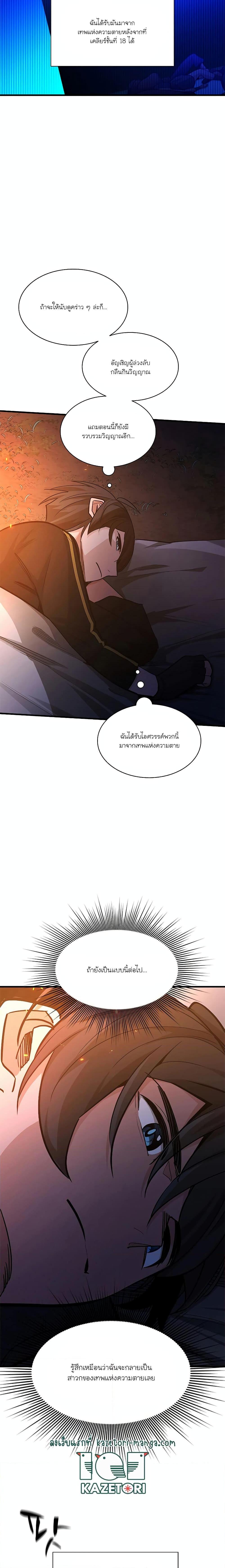 The Tutorial is Too Hard โลกฝึกสอนสุดโหดร้าย ตอนที่ 141 หน้า 19