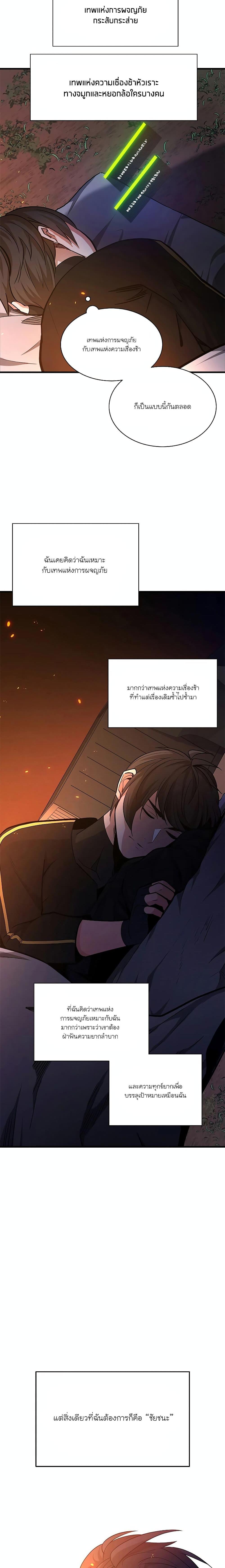 The Tutorial is Too Hard โลกฝึกสอนสุดโหดร้าย ตอนที่ 141 หน้า 20