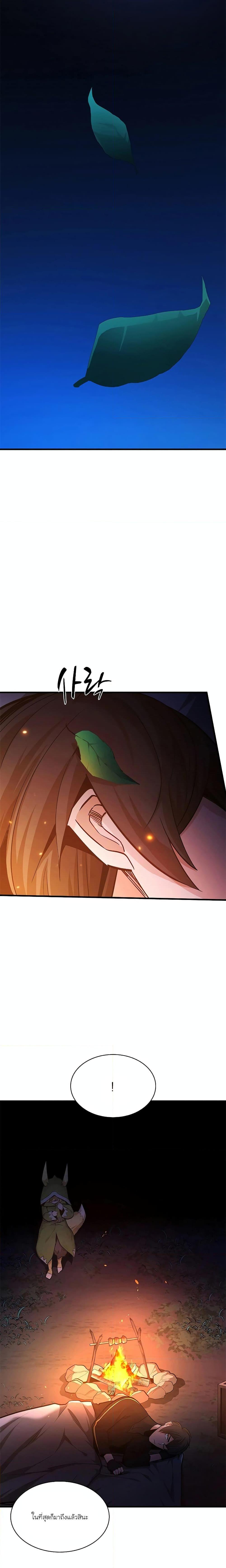 The Tutorial is Too Hard โลกฝึกสอนสุดโหดร้าย ตอนที่ 141 หน้า 23