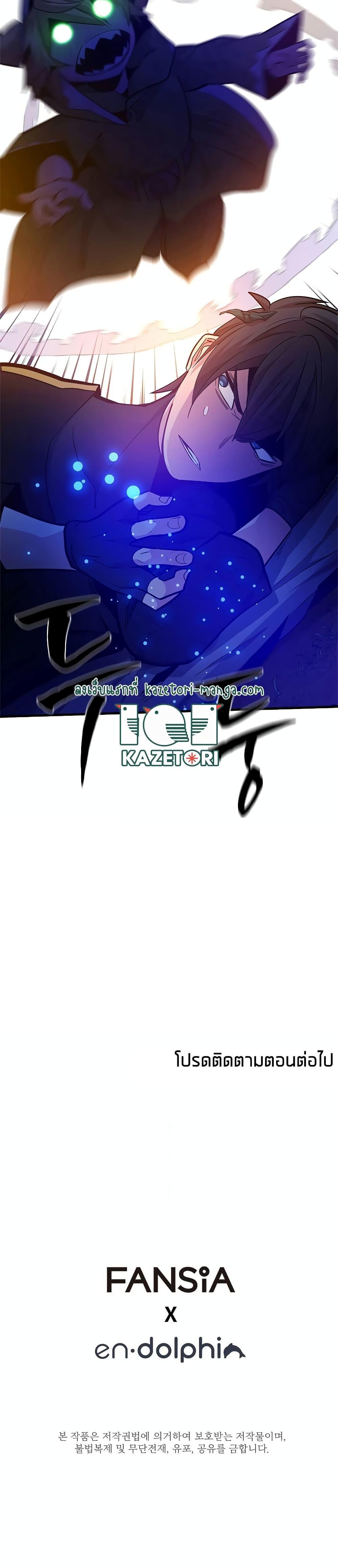 The Tutorial is Too Hard โลกฝึกสอนสุดโหดร้าย ตอนที่ 141 หน้า 27