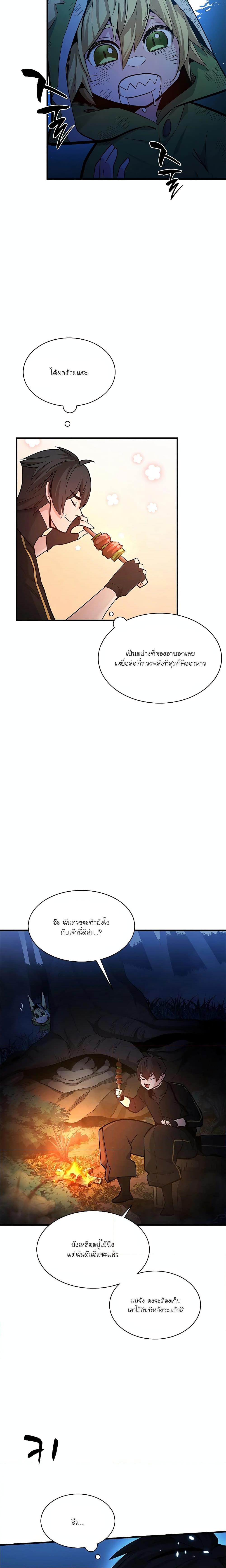 The Tutorial is Too Hard โลกฝึกสอนสุดโหดร้าย ตอนที่ 141 หน้า 6