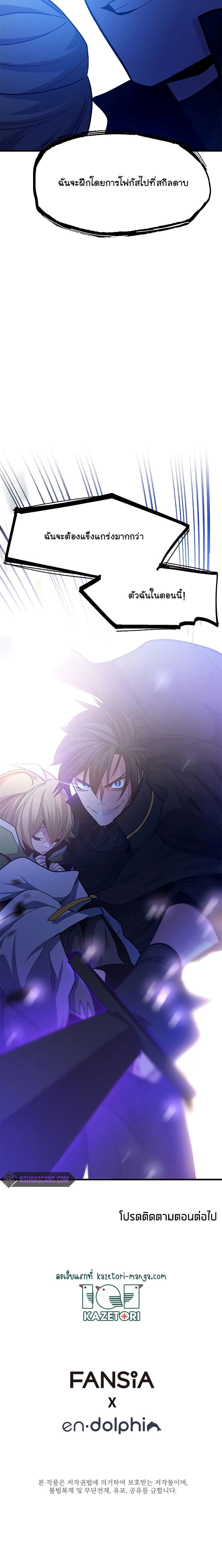 The Tutorial is Too Hard โลกฝึกสอนสุดโหดร้าย ตอนที่ 145 หน้า 8