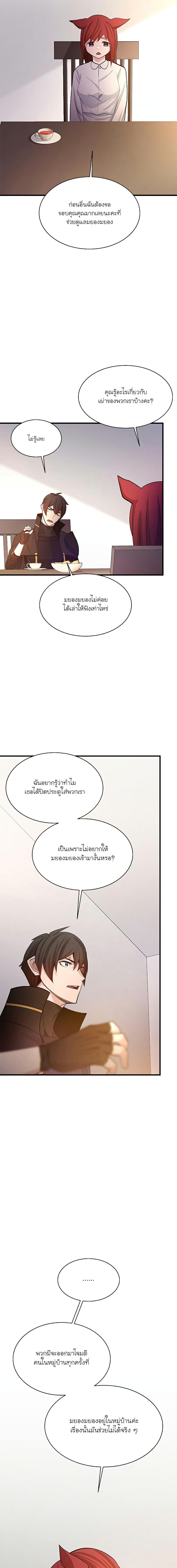 The Tutorial is Too Hard โลกฝึกสอนสุดโหดร้าย ตอนที่ 148 หน้า 10