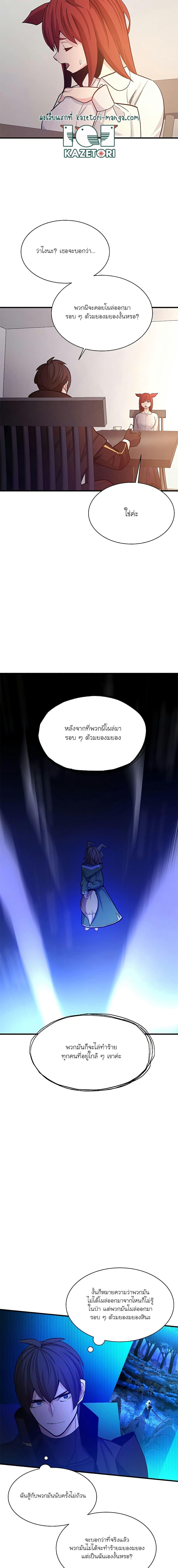 The Tutorial is Too Hard โลกฝึกสอนสุดโหดร้าย ตอนที่ 148 หน้า 11