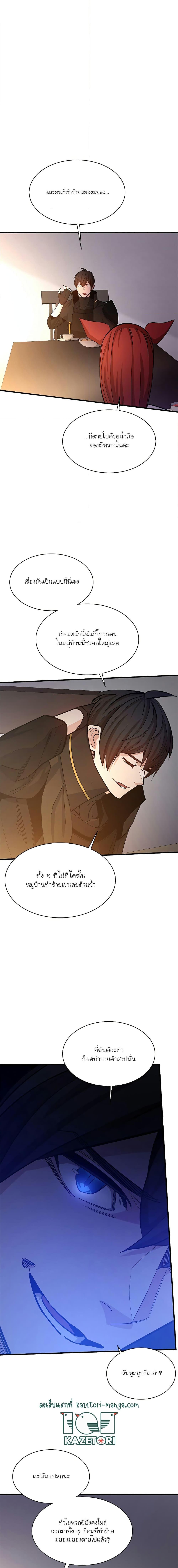 The Tutorial is Too Hard โลกฝึกสอนสุดโหดร้าย ตอนที่ 148 หน้า 15