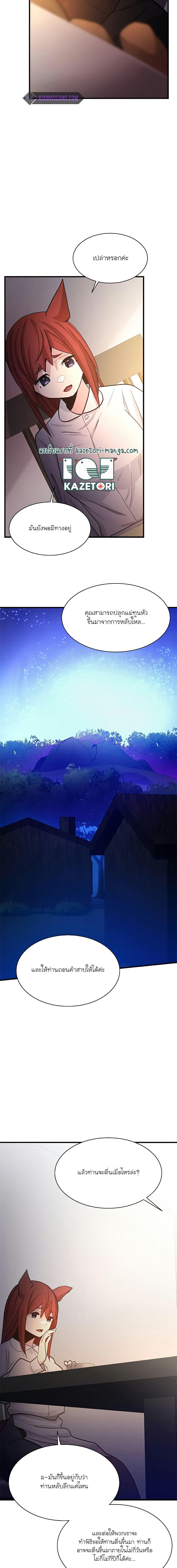 The Tutorial is Too Hard โลกฝึกสอนสุดโหดร้าย ตอนที่ 148 หน้า 17