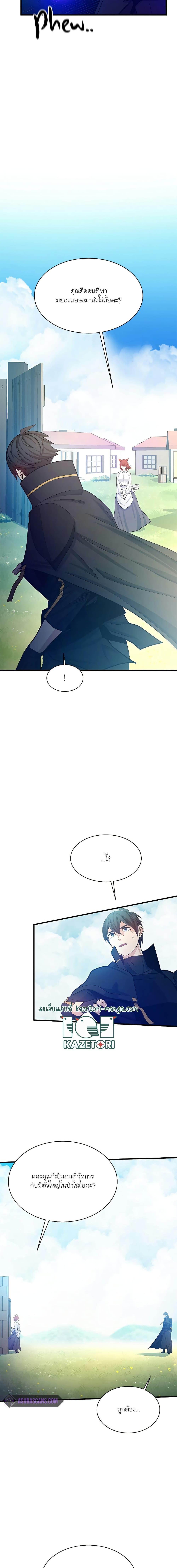 The Tutorial is Too Hard โลกฝึกสอนสุดโหดร้าย ตอนที่ 148 หน้า 5