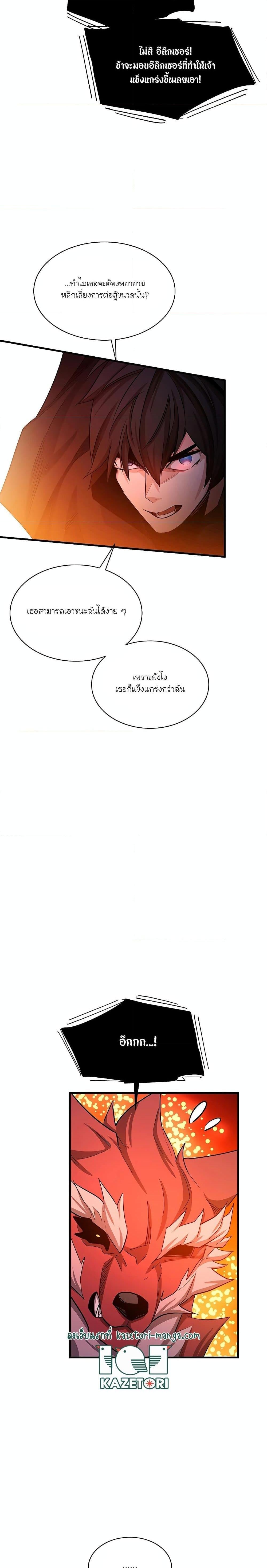 The Tutorial is Too Hard โลกฝึกสอนสุดโหดร้าย ตอนที่ 150 หน้า 10